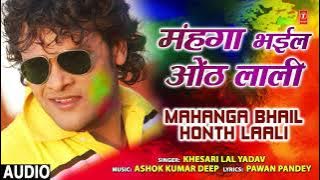 MAHANGA BHAIL HONTH LAALI | Bhojpuri Holi Song | KHESARI LAL YADAV | T-Series HamaarBhojpuri
