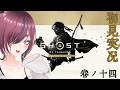 【Ghost of Tsushima】バ美肉が初見で遊ぶゴースト・オブ・ツシマ/Part14【かづきちゃん】