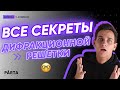 ЕГЭ физика | ДИФРАКЦИОННАЯ РЕШЕТКА | PARTA