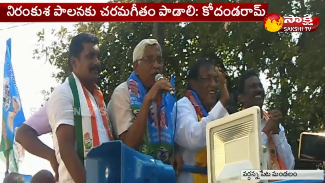TJS chief Kodandaram Election Campaign in Vardannapet || Warangal District