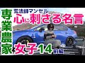【WRX STI 女子】心に刺さる農家女子さんの名言とは!? SUBARU WRX STI VAB F型【荒法師マンセル】