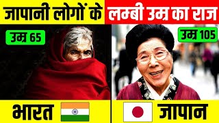 The secret of Japanese people living for more than 100 years | Why Japanese Live Longer? Secret o...