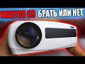 1080p проектор WZATCO C3 - лучше я еще не видел 🔥