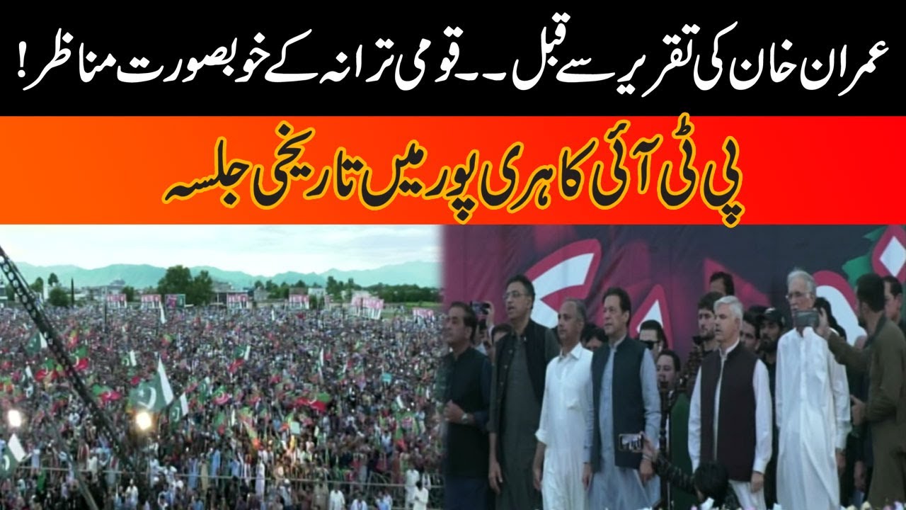 Amazing Scenes Of National Anthem In PTI Haripur Jalsa Before Imran Khan Speech