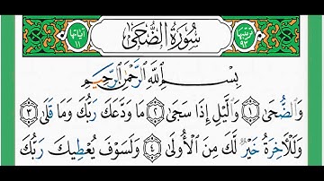 سورة الضحي-شيخ الزين محمد احمد استمع وأقرأ وحاول ان تحفظ