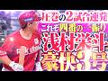 【圧巻2試合連発】浅村栄斗『これぞ4番の一振り!! 豪快フルスイングで仕留めた今季3号ソロ!!』