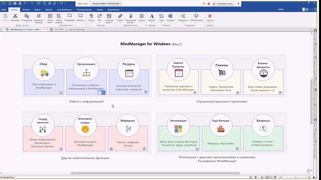 Презентация MindManager - YouTube