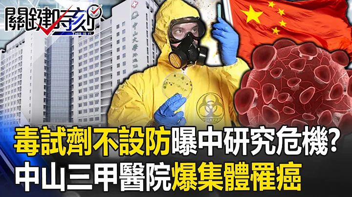 A "mass cancer" outbreak broke out in a tertiary hospital in Zhongshan, Guangdong - 天天要聞