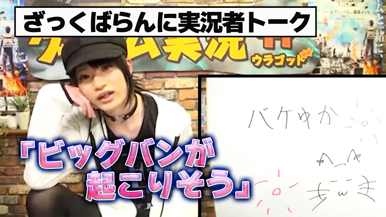 バケゆか　ブロマイド Game Commentary: Behind the Scenes God Uragod Featuring: Bake Yuka