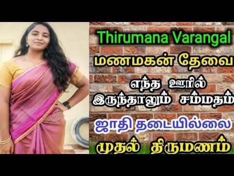 ஜாதி தடையில்லை | அவசரம் | Tamil Matrimony 2022 | kalyana varangal | om Muruga matrimony | Trirumanam