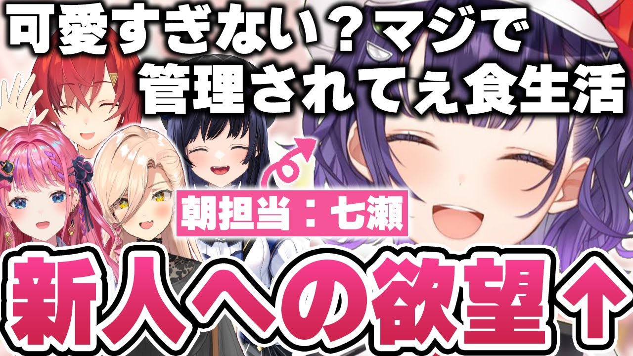 新人の七瀬すず菜に対して欲望が溢れ出すにじさんじライバー【七瀬すず菜/倉持めると/先斗寧/アンジュ・カトリーナ/ニュイ・ソシエール/にじさんじ切り抜き】