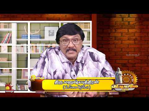 விடியலே வா | Vidiyale Vaa | Season 2 | EP - 599 | Kalaignar TV