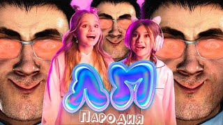 ПЕСНЯ про DaFuq!?Boom! клип Милана Хаметова & Milana Star - ЛП пародия ДАФАК БУМ SKIBIDI TOILET