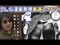 【伝説】漫画の歴史を塗り替えたレジェンド達!パンツをこんな繊細に描く奇才w【山田玲司/切り抜き】