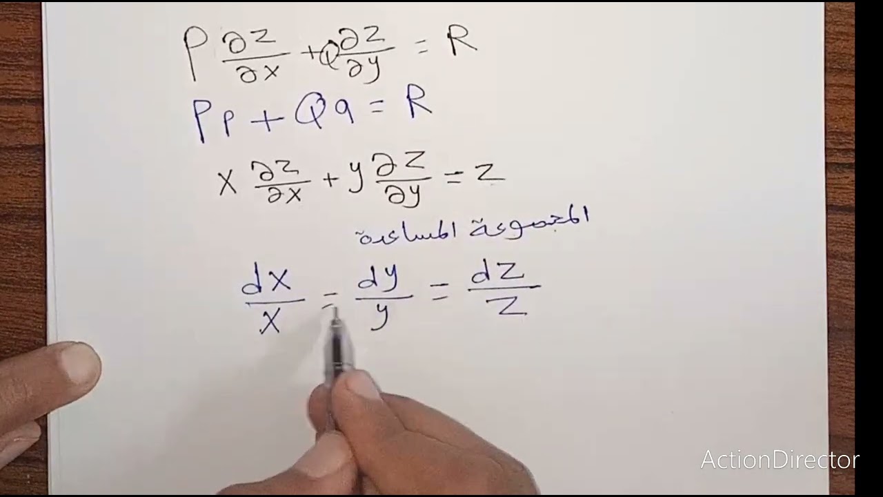 حل المعادلات التفاضلية الجزئية الخطية وشبه الخطية (لاجرانج)