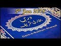 Watch Dars-e-Bukhari - Topic - Azab e Qabar Ki Wajohaat - Part 2 - ARY Qtv Online In HD