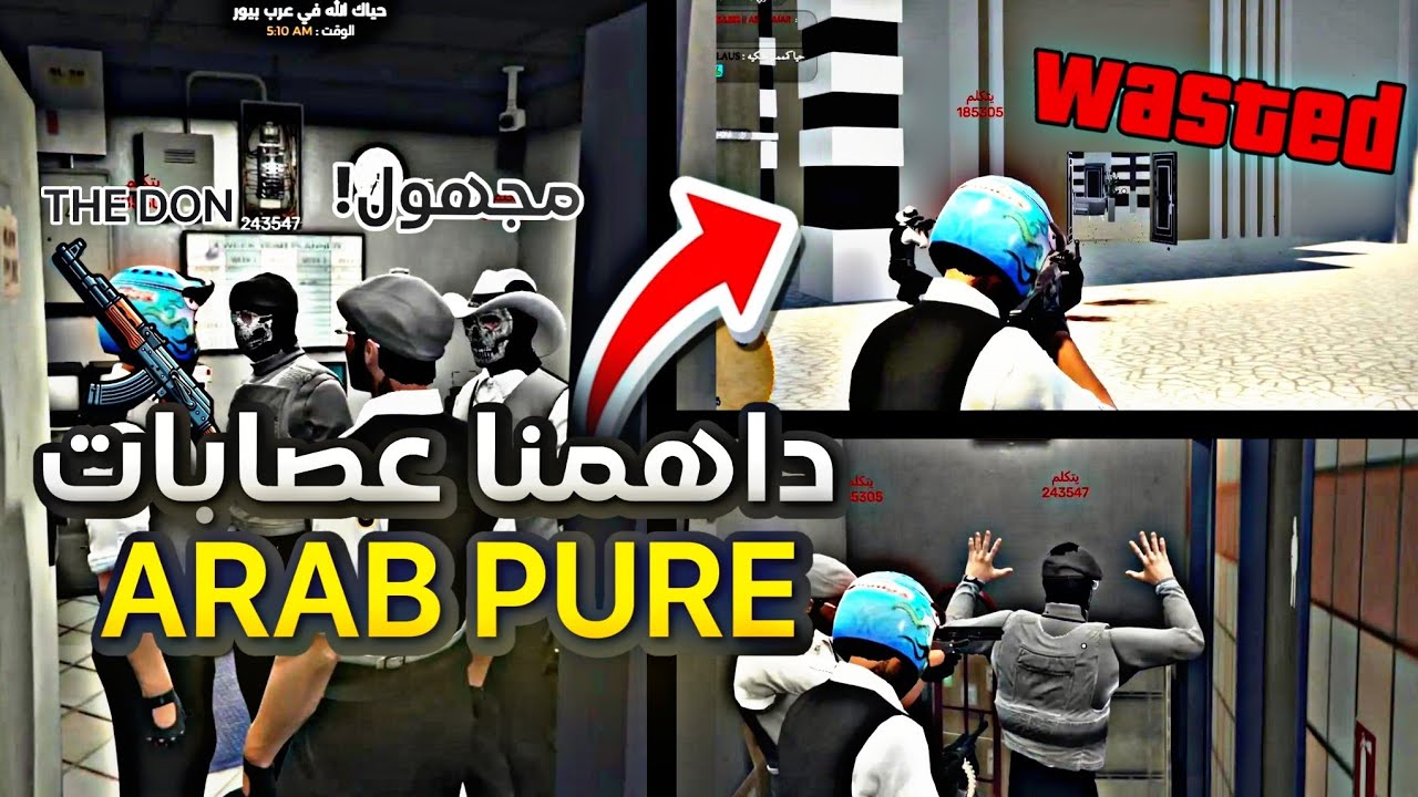 داهمنا عصابات سيرفر ARAB PURE😱🩸| قراند الحياة الواقعية GTA 5 | #سلسلة_رمضانية