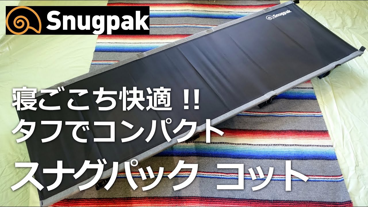 スナグパック Snugpak コット 折りたたみ式ブラック SP15612BK