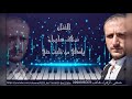 يادلي من غابت عني Morhaf Soleman Pk2qv9qu2r يادلي من غابت عني Morhaf Soleman Pk2qv9qu2r