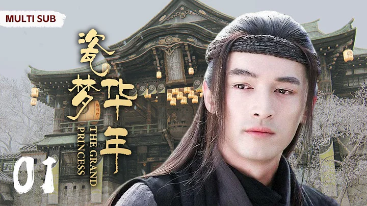 MULTISUB《瓷梦华年/The Grand Princess》▶ EP 01 💋 波诡云谲的商海中，交易背后的家族情仇💐友情，爱情以及权力斗争，感受瓷器辉煌与无尽魅力 🤳/#胡歌/#刘涛《度华年》 - DayDayNews