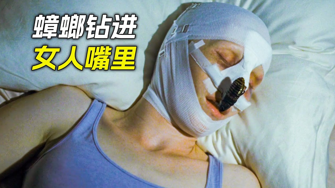 男孩把媽媽捆到床上，還把蟑螂放到她的嘴裡，科幻，奇幻，電影，解說，獵奇，懸疑，冒險，犯罪