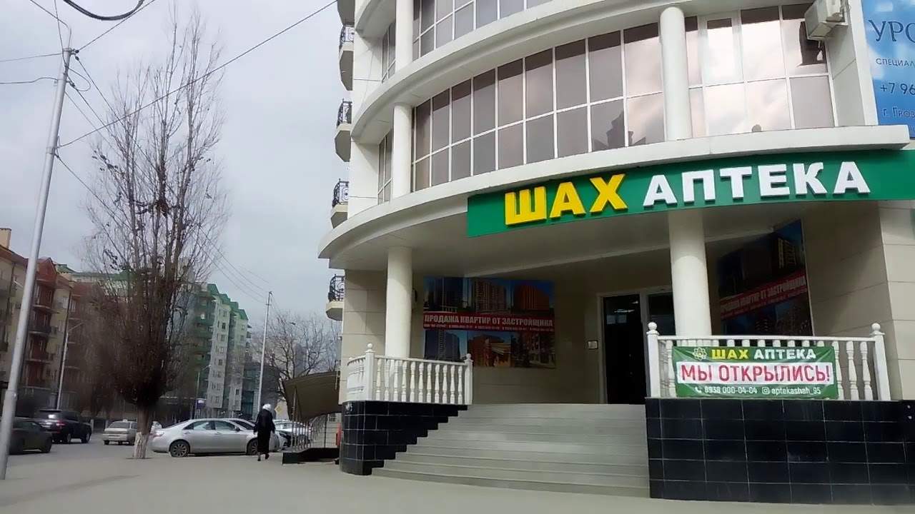 номер шах. аптека шах хасавюрт. отель shakh бухара. шах аптека астрахань ногина 2. номер шах.