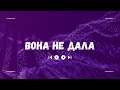 Uran Yopa Вона не дала хіт 2026 