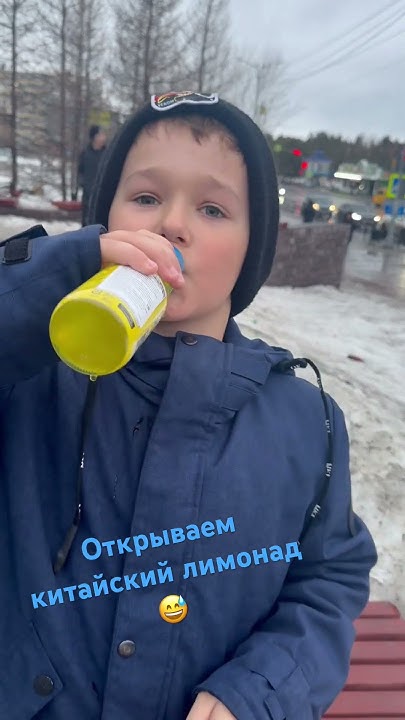 Открываем китайский лимонад, потеряли открывашку 😅 #лимонад # ...
