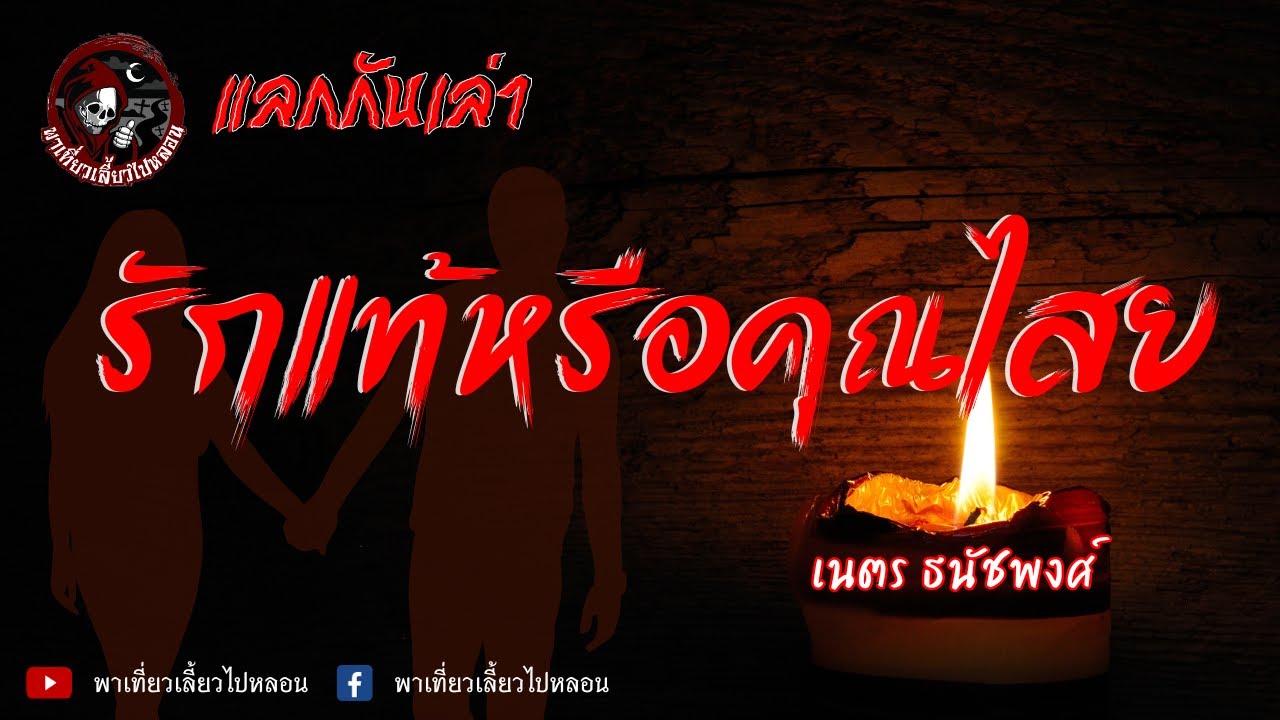 เนตร ธนัชพงศ์