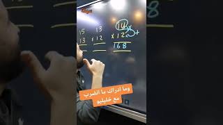 جدول ضرب العدد 12 | طريقة ناارية