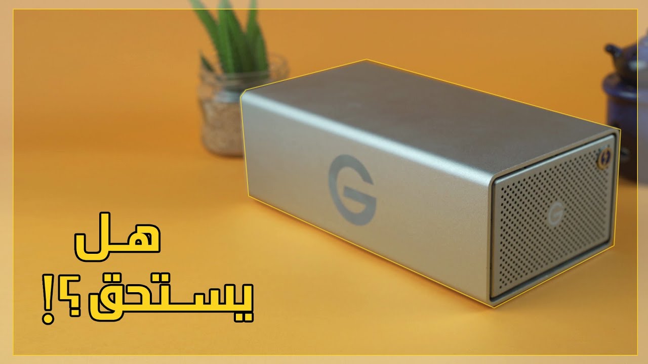 G-Raid مراجعة هارديسك ميكانيكي خارجي احترافي من