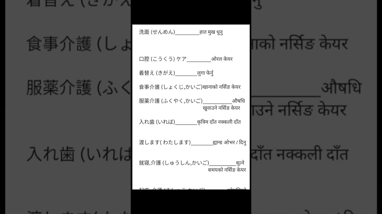 Nursing care japanese language important meaning part_3👏#kaigo 