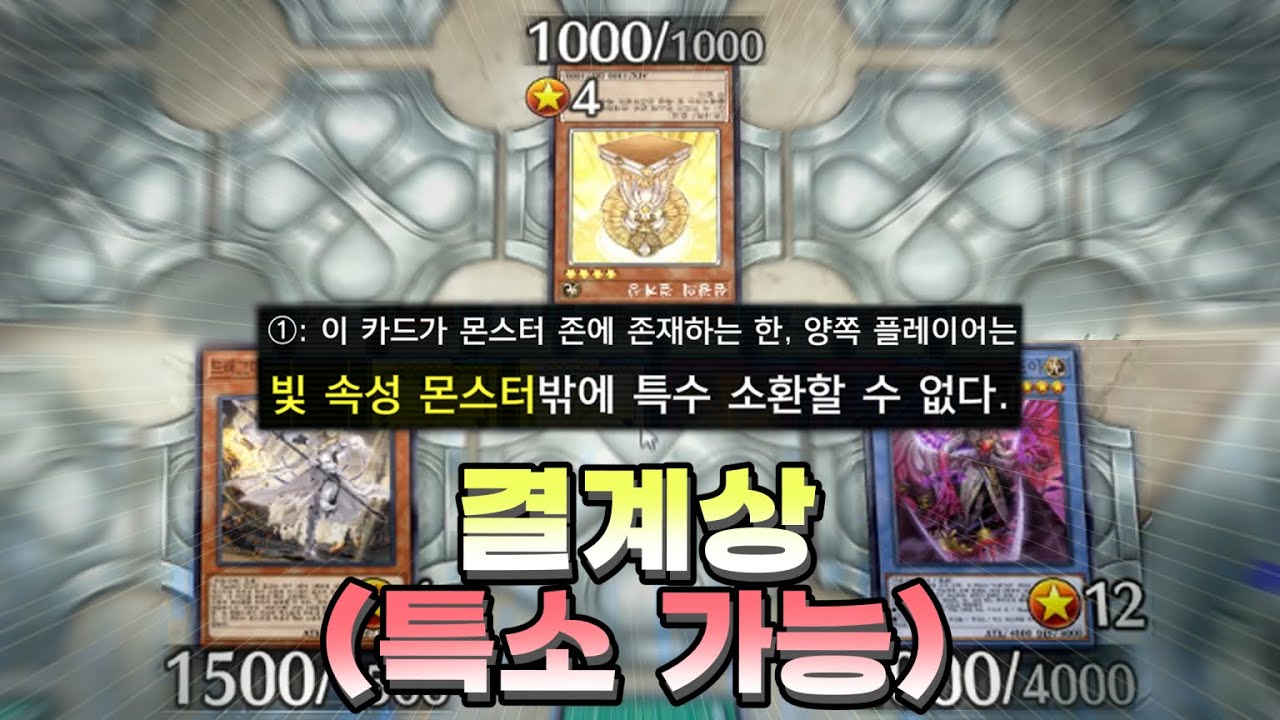 누가 빛 결계상 쓰래?? [유희왕 마스터듀얼]