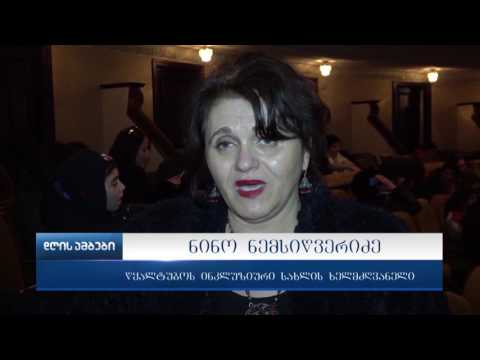 მესხიშვილის თეატრისა და იმერეთის გუბერნიის ერთობლივი საჩუქარი სოციალურად დაუცველი ოჯახებს