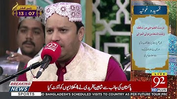 Rehmat-e-Ramazan | Qaseeda-e-Ghousia Shareef | 19 May 2019 | 92NewsHD