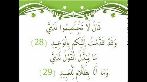 سورة ق   للقارئ يحيى حوا