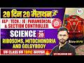 Railway Exam 2026 | Ribosomes Mitochondria Golgibody One Shot Class 2026 | RRB ALP Science Class