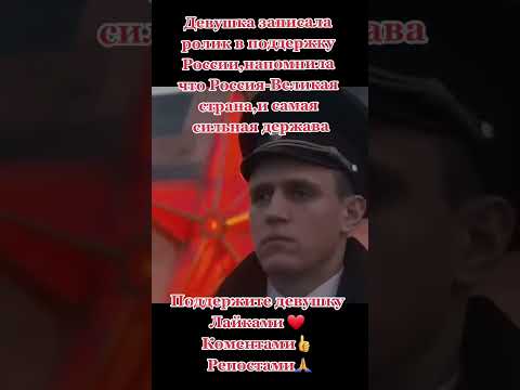 Горжусь своей Родиной, горжусь Россией!