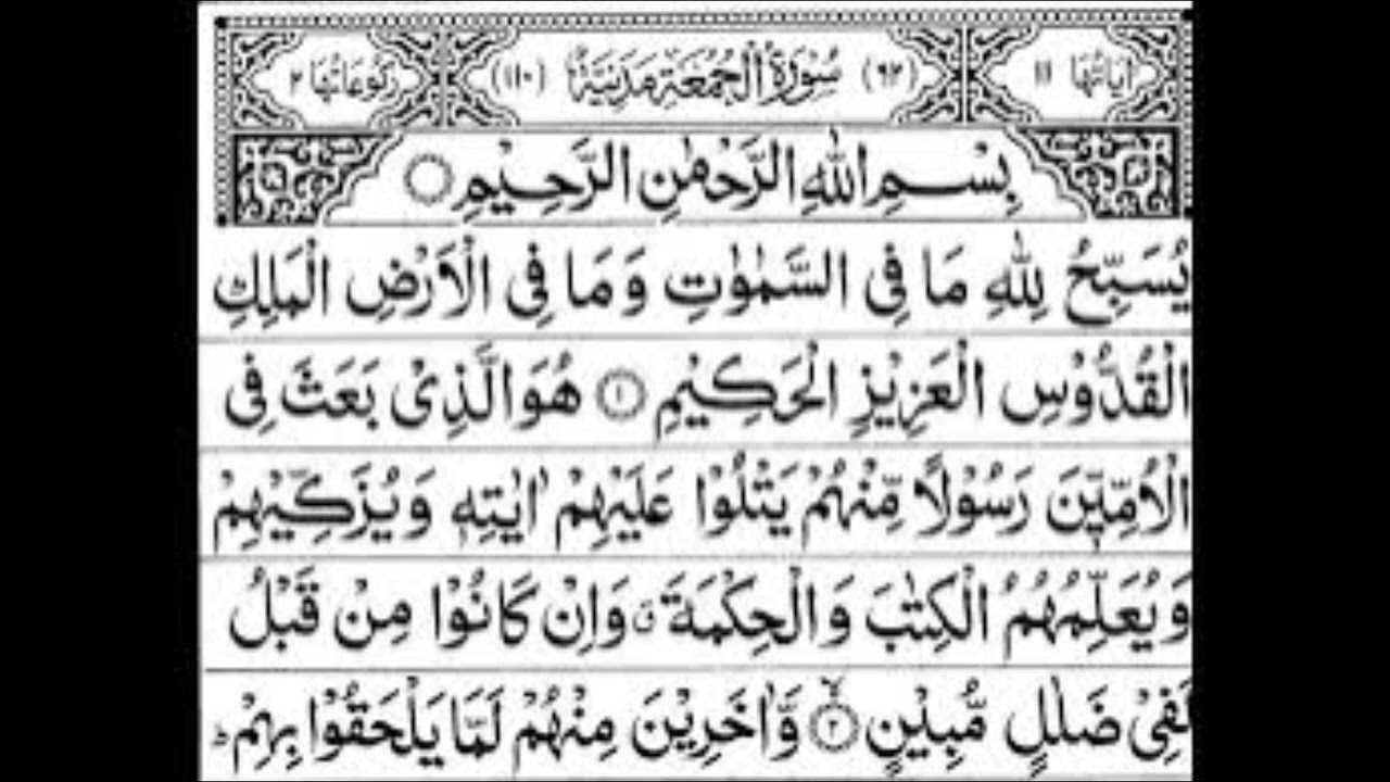 Best Tilawat Surah Jummaa