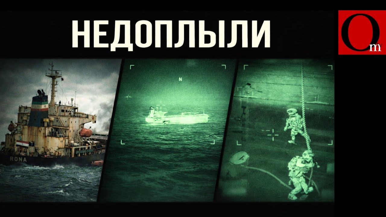 США арестовали 6-й танкер теневого флота. В Каспии тонет корабль с оружием для РФ