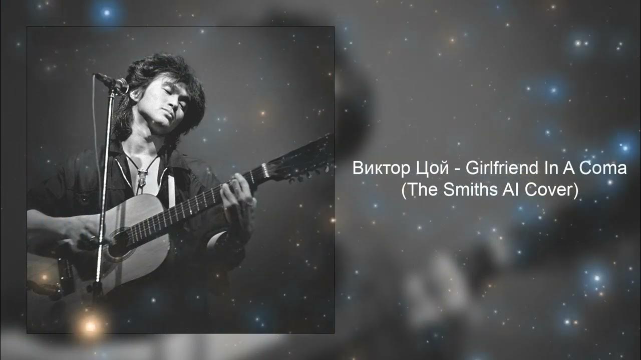 Цой ai mp3. Цой скоро кончится лето. кончится лето цой. скоро кончится лето.