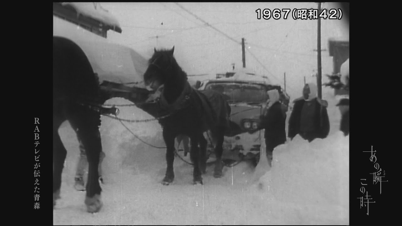 あの瞬この時「青森市 助け合う心で冬を乗り越える」2022年2月9日放送