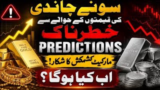 Gold Rate Today | Gold & Silver Crash Again | Gold Price Prediction |Gold News & Trend | Silver Rate