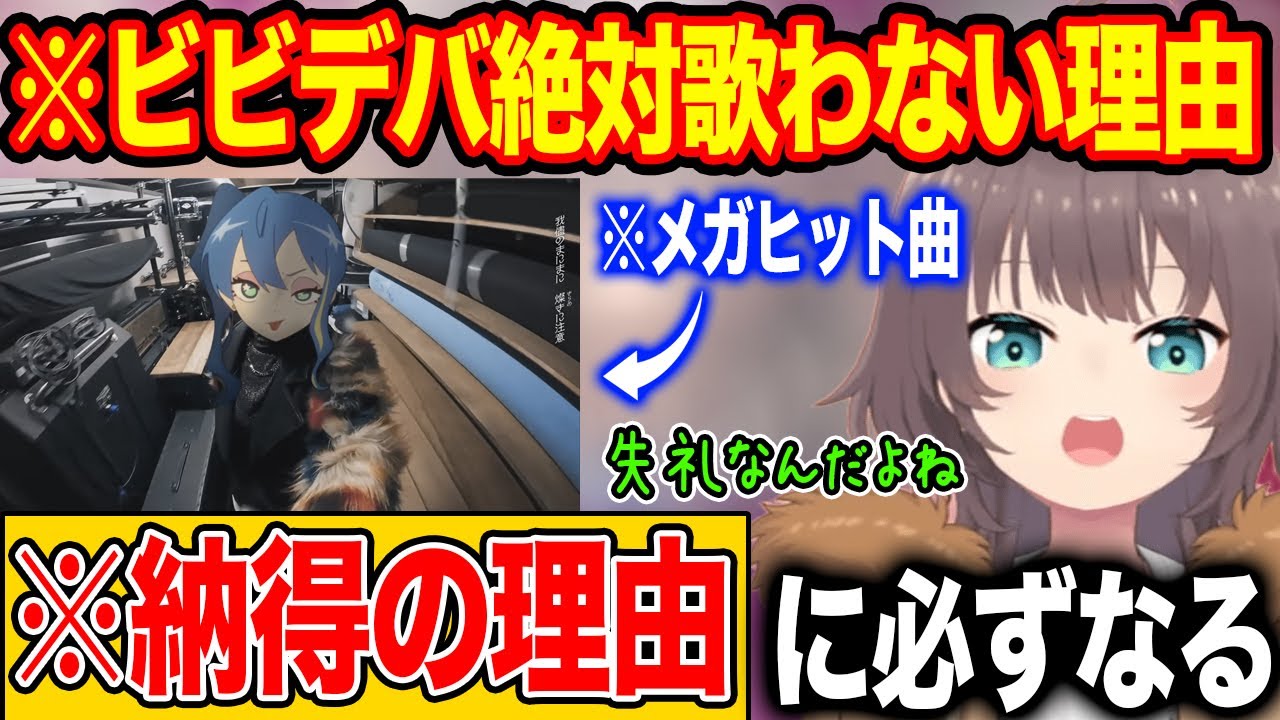 超大ヒット曲ビビデバをなぜか絶対に歌わないと豪語する理由を話す夏色まつり【ホロライブ/ホロライブ切り抜き】