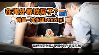 Searching for homes overseas? Look no further than Denzity! [Teaser]