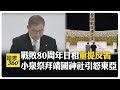 日本投降80周年