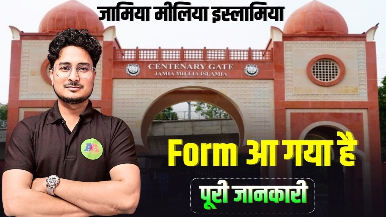 JMI 11th Entrance Form full Details || Jamia Millia Islamia 11th Entrance form Details 2026