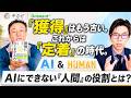 転職ビジネスは「人材の獲得」から「人材の定着」へ！ビズリーチの新サービス「OnbordAI」は成功するか
