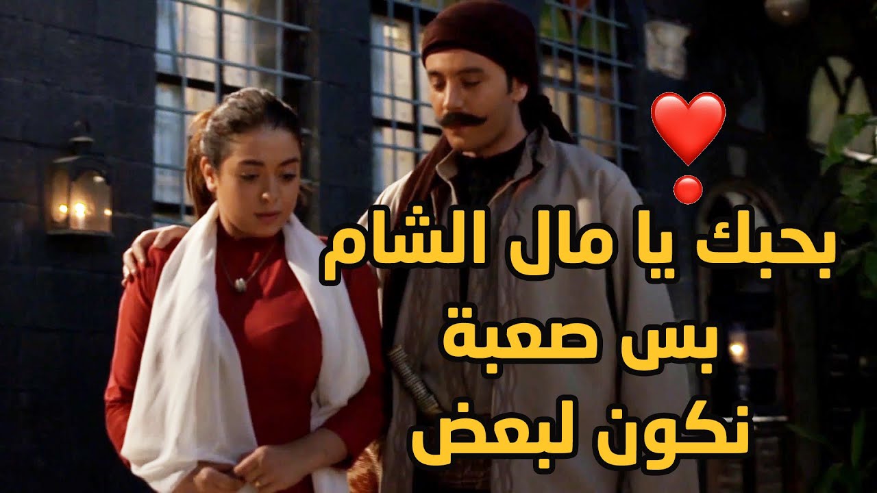 من شدة حبها الو مرضت عغيابو وبس شافها الحكيم طلب ايدها عقد ما هي حلوة ❣❣❣ طوق البنات