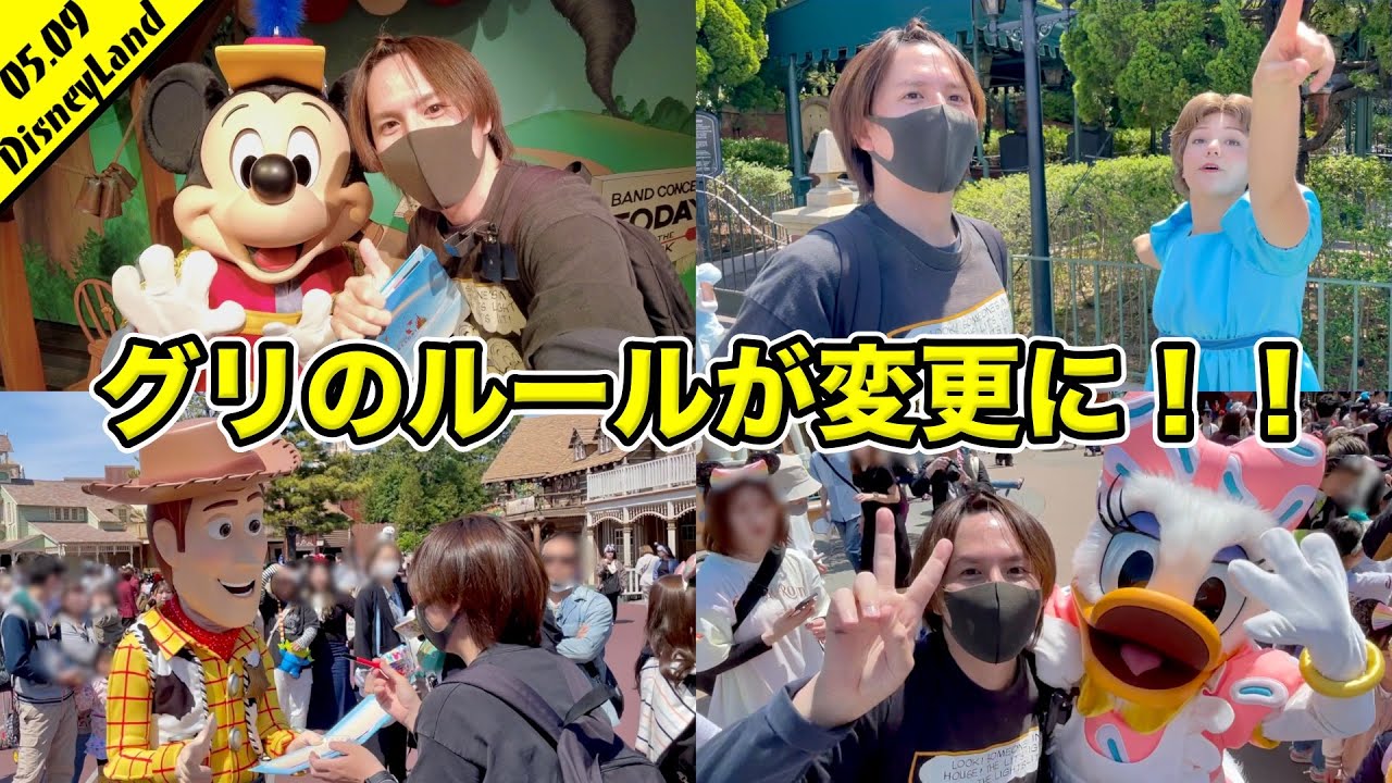 キャラクターとのハグ解禁&フリグリでのサイン解禁でグリーティングが大盛り上がり！？ディズニーランドでキャラグリを満喫！！エントリーや混雑状況のチェックも！